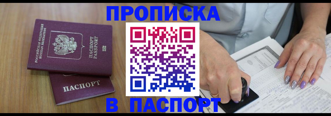 прописка ребенка в Улан-Удэ